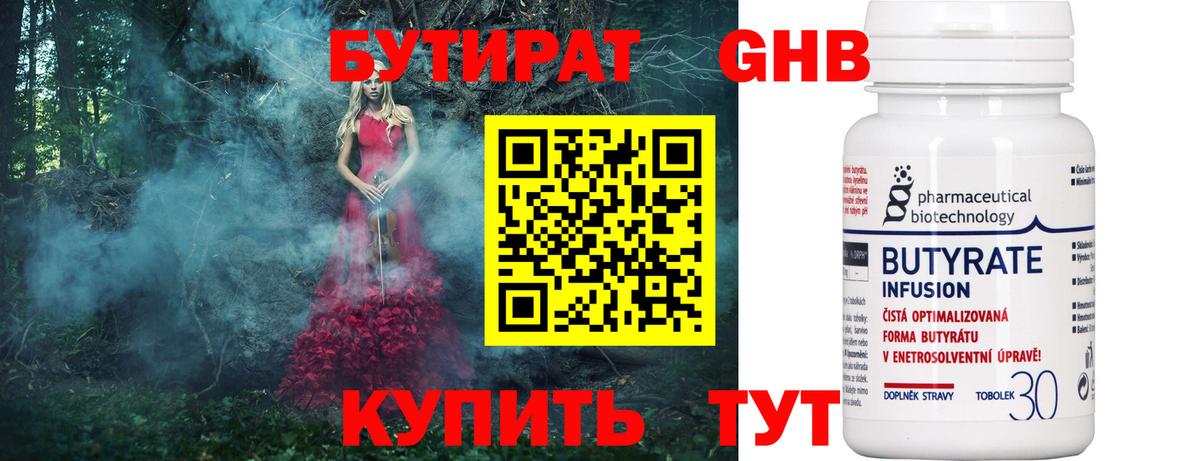 Назрань  БУТИРАТ 99%  Вход с VPN 