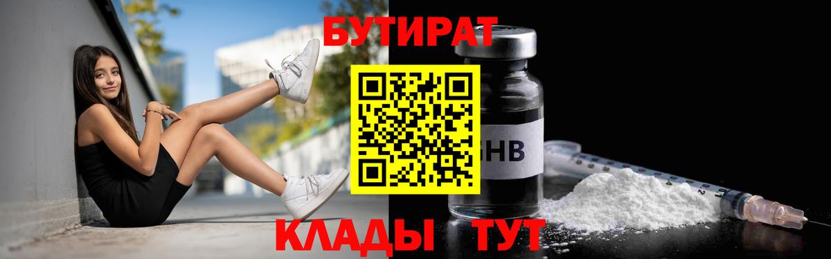 БУТИРАТ бутандиол Назрань