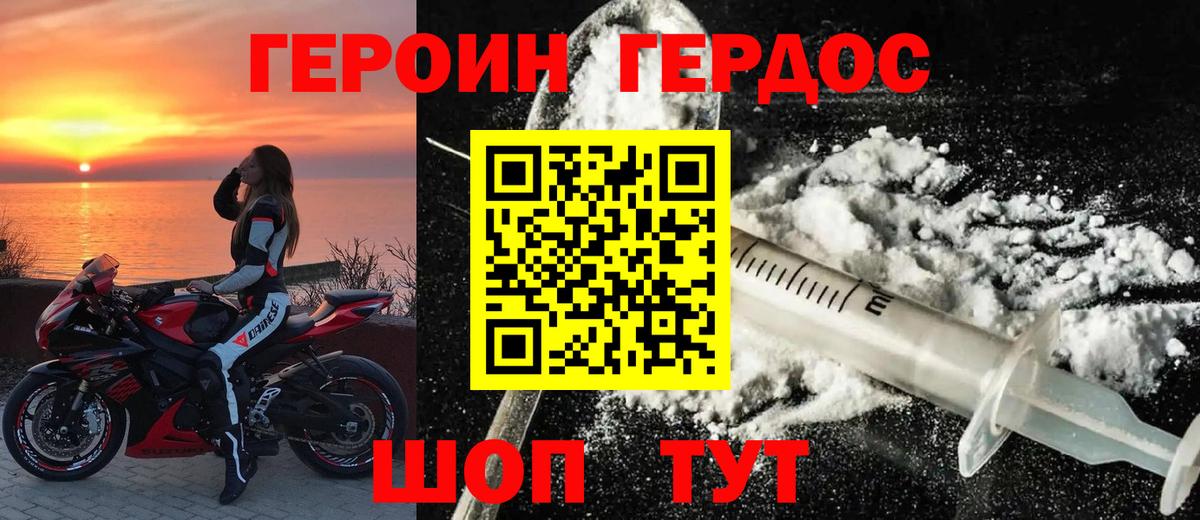 ГЕРОИН  ГЕРОИН VHQ  Вход с VPN  Назрань 