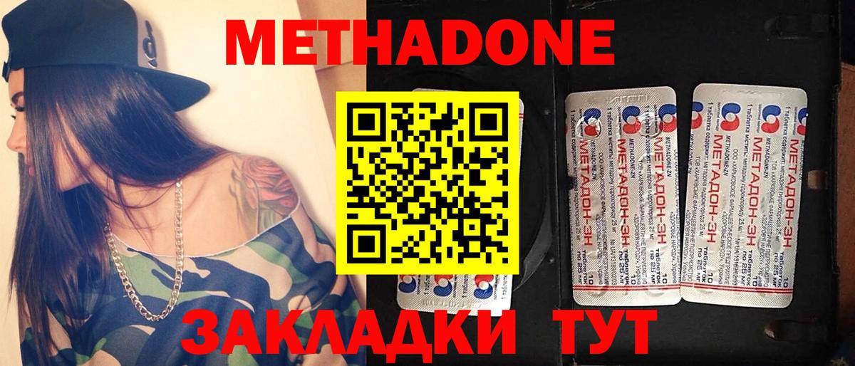 МЕТАДОН кристалл  Вход с VPN  Назрань 